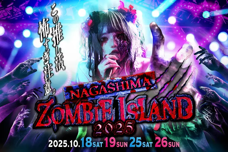 東海地区最大級のハロウィンイベント「ナガシマ ゾンビアイランド2025